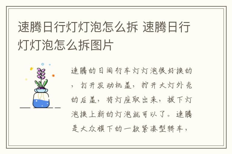 速腾日行灯灯泡怎么拆 速腾日行灯灯泡怎么拆图片