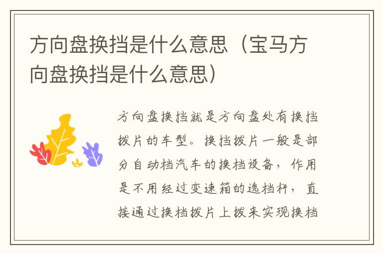 方向盘换挡是什么意思（宝马方向盘换挡是什么意思）