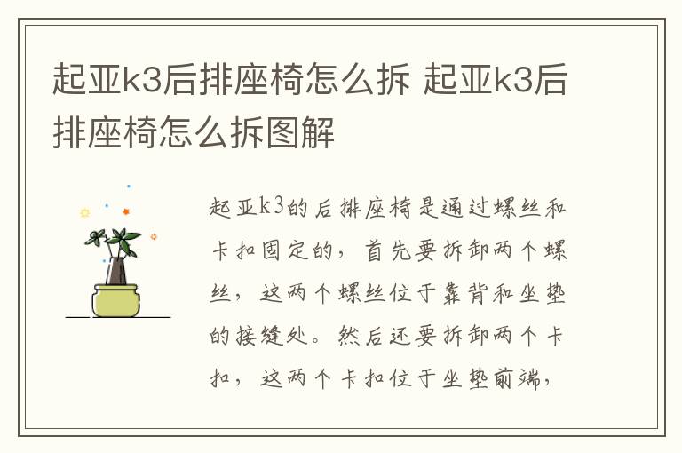 起亚k3后排座椅怎么拆 起亚k3后排座椅怎么拆图解