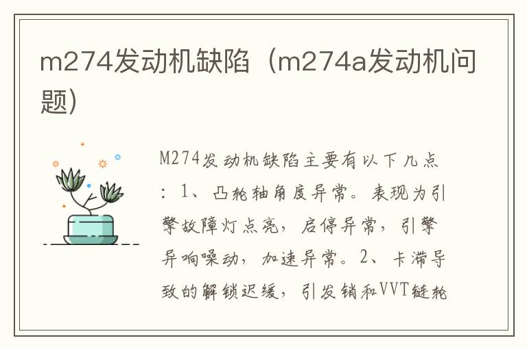 m274发动机缺陷（m274a发动机问题）