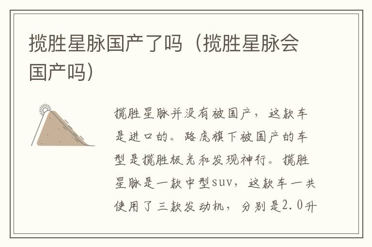 揽胜星脉国产了吗（揽胜星脉会国产吗）