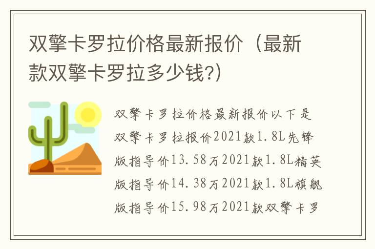 双擎卡罗拉价格最新报价（最新款双擎卡罗拉多少钱?）