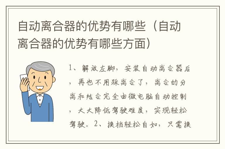 自动离合器的优势有哪些（自动离合器的优势有哪些方面）