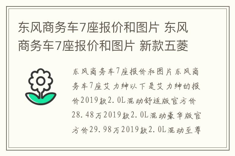 东风商务车7座报价和图片 东风商务车7座报价和图片 新款五菱征程