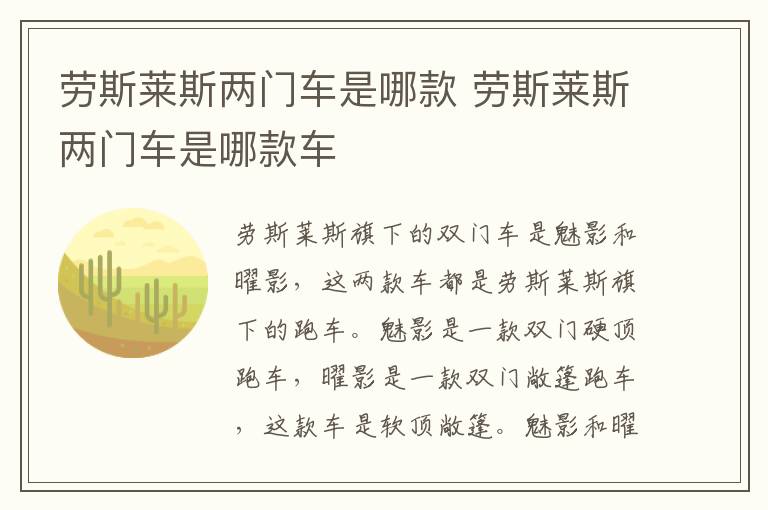 劳斯莱斯两门车是哪款 劳斯莱斯两门车是哪款车