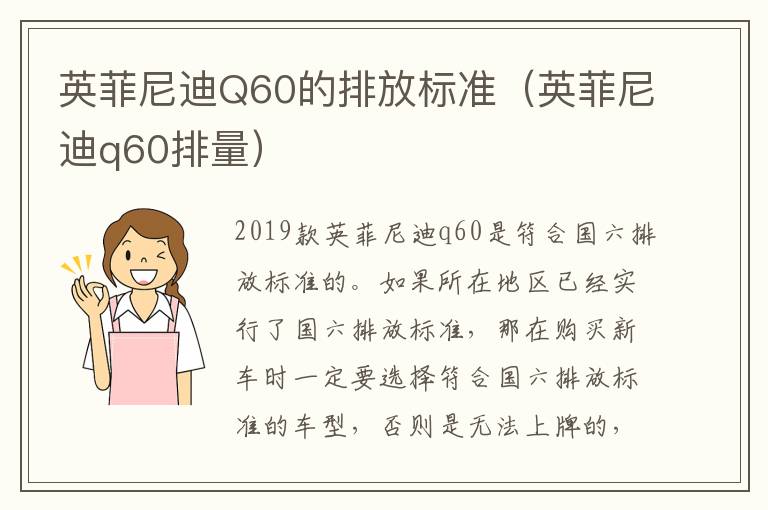 英菲尼迪Q60的排放标准（英菲尼迪q60排量）