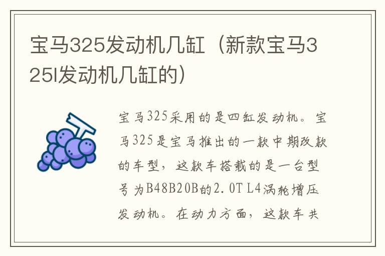 宝马325发动机几缸（新款宝马325l发动机几缸的）