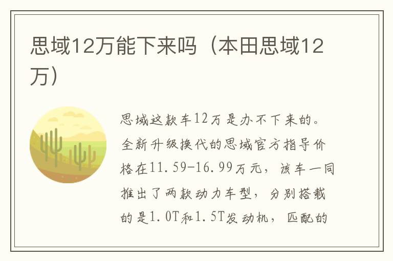 思域12万能下来吗