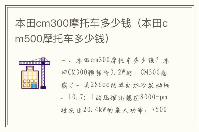 本田cm300摩托车多少钱（本田cm500摩托车多少钱）