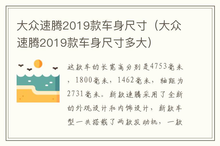 大众速腾2019款车身尺寸（大众速腾2019款车身尺寸多大）