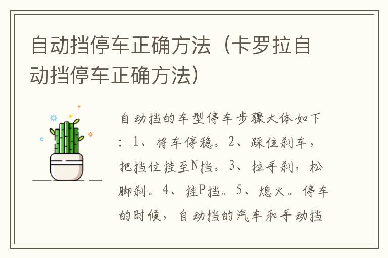 自动挡停车正确方法（卡罗拉自动挡停车正确方法）