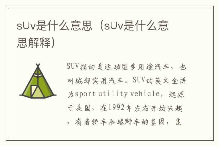 s∪v是什么意思（s∪v是什么意思解释）