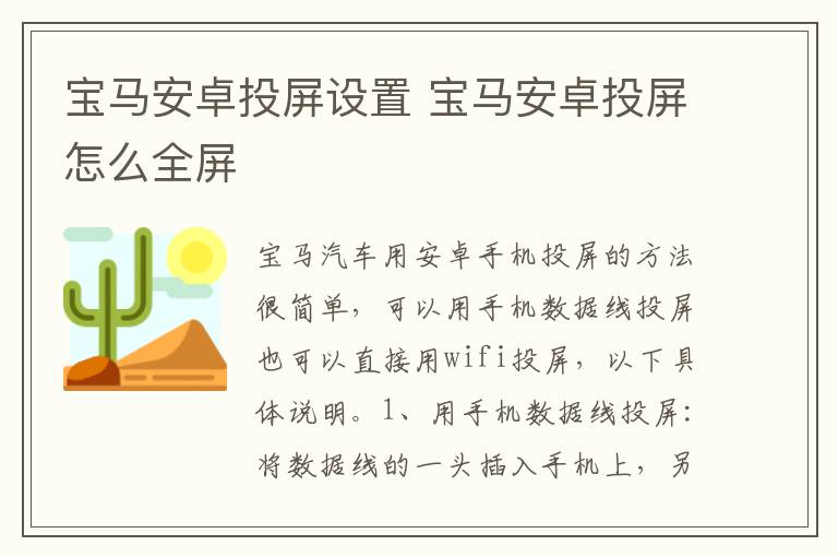 宝马安卓投屏设置 宝马安卓投屏怎么全屏