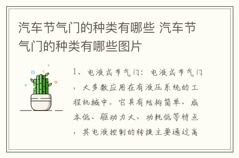 汽车节气门的种类有哪些 汽车节气门的种类有哪些图片