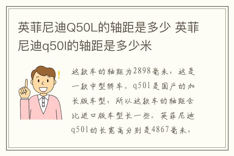 英菲尼迪Q50L的轴距是多少 英菲尼迪q50l的轴距是多少米