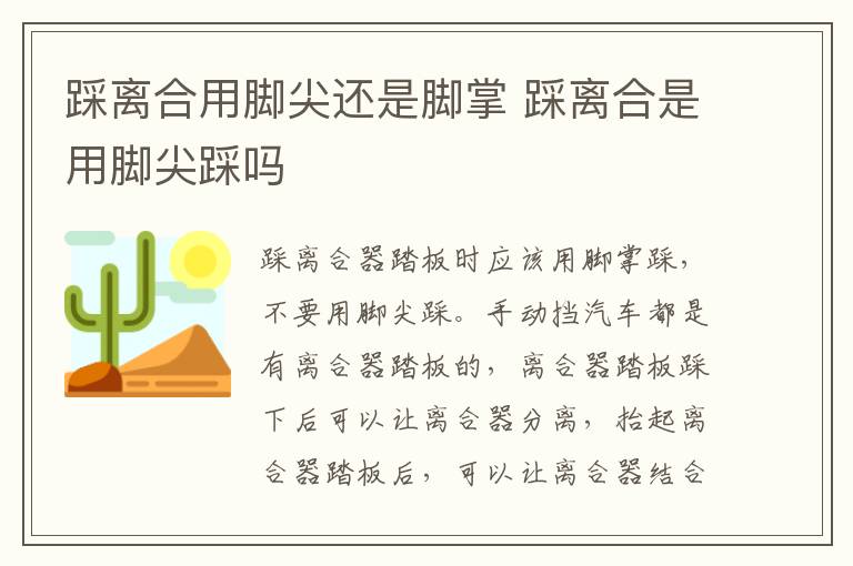 踩离合用脚尖还是脚掌 踩离合是用脚尖踩吗