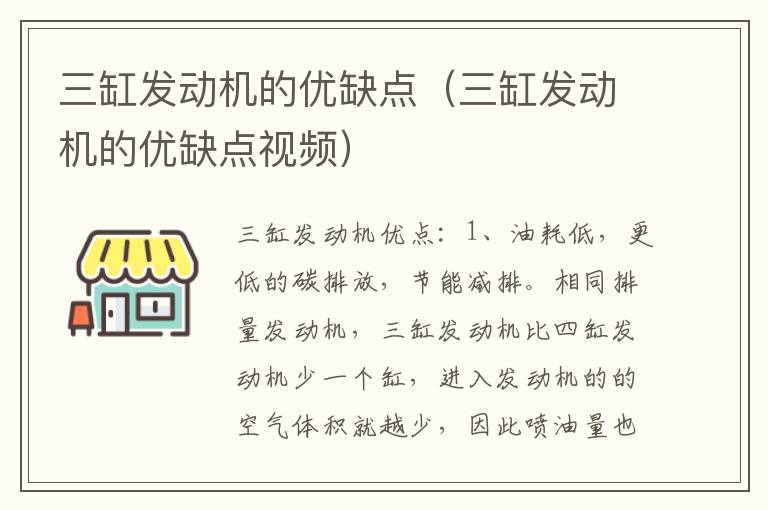 三缸发动机的优缺点（三缸发动机的优缺点视频）