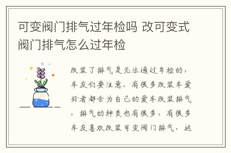 可变阀门排气过年检吗 改可变式阀门排气怎么过年检