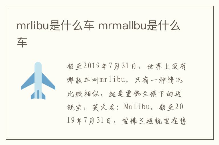 mrlibu是什么车 mrmallbu是什么车