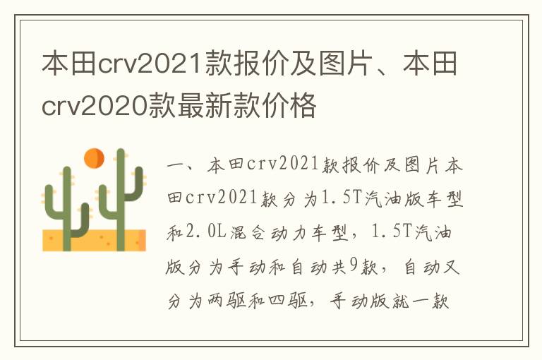 本田crv2021款报价及图片、本田crv2020款最新款价格