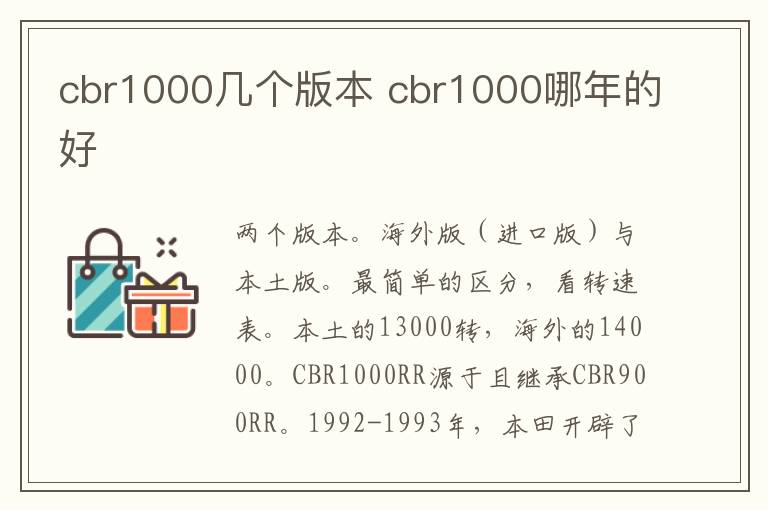 cbr1000几个版本 cbr1000哪年的好