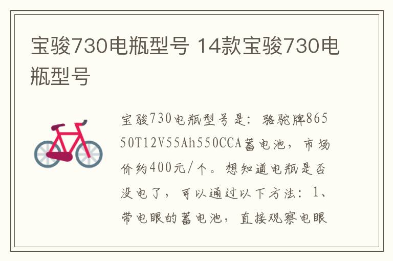 宝骏730电瓶型号 14款宝骏730电瓶型号