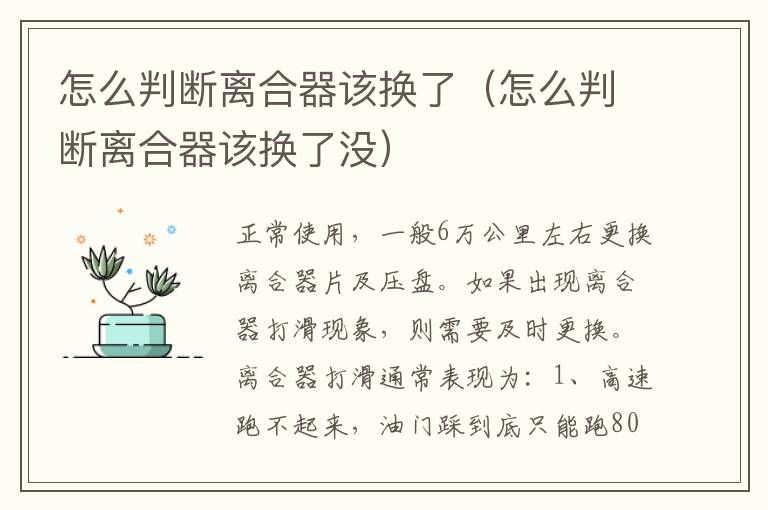 怎么判断离合器该换了（怎么判断离合器该换了没）