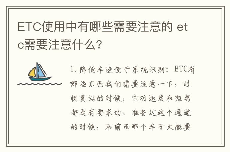 ETC使用中有哪些需要注意的 etc需要注意什么?