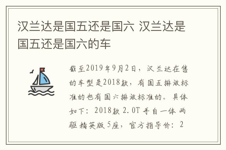 汉兰达是国五还是国六 汉兰达是国五还是国六的车