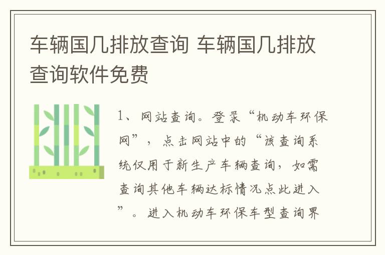 车辆国几排放查询 车辆国几排放查询软件免费