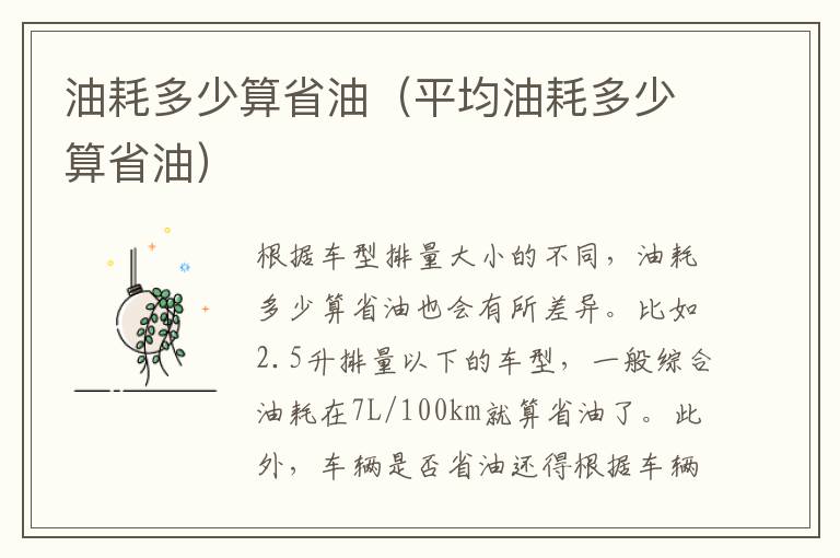 油耗多少算省油（平均油耗多少算省油）