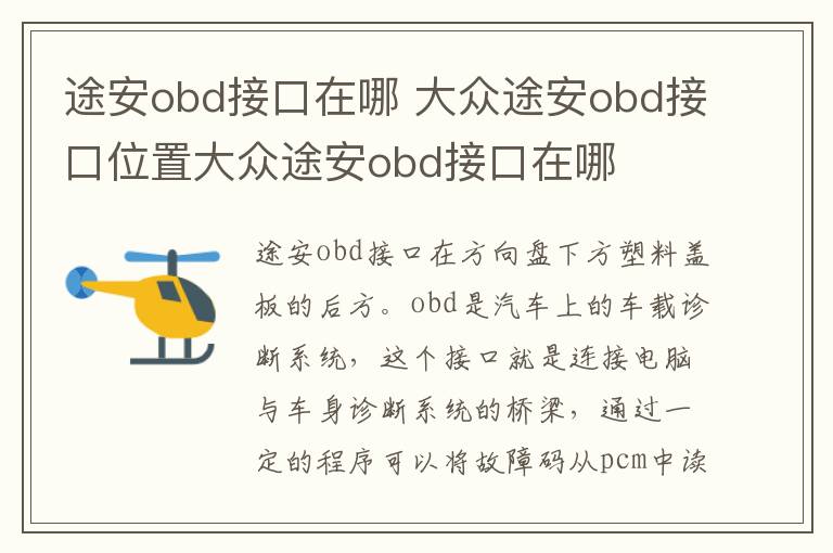 途安obd接口在哪 大众途安obd接口位置大众途安obd接口在哪