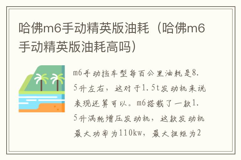 哈佛m6手动精英版油耗（哈佛m6手动精英版油耗高吗）