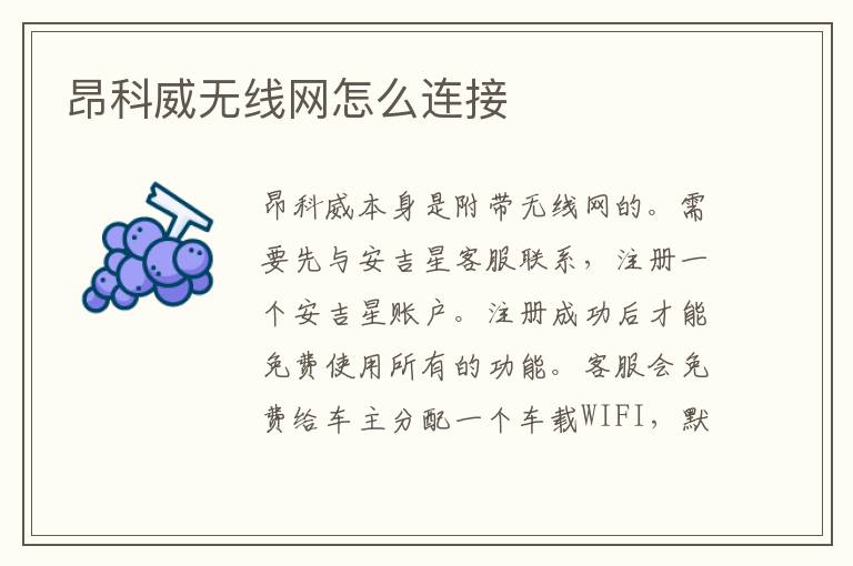 昂科威无线网怎么连接