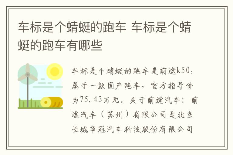 车标是个蜻蜓的跑车 车标是个蜻蜓的跑车有哪些