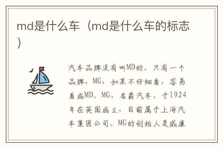 md是什么车（md是什么车的标志）