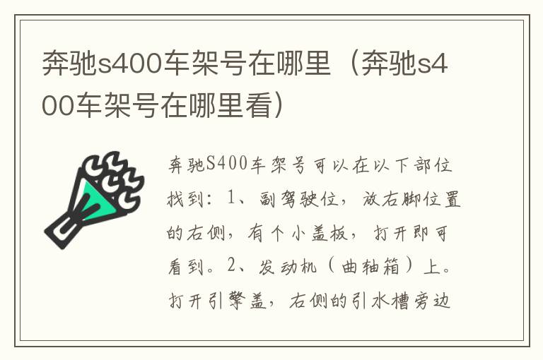 奔驰s400车架号在哪里（奔驰s400车架号在哪里看）