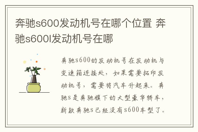 奔驰s600发动机号在哪个位置 奔驰s600l发动机号在哪