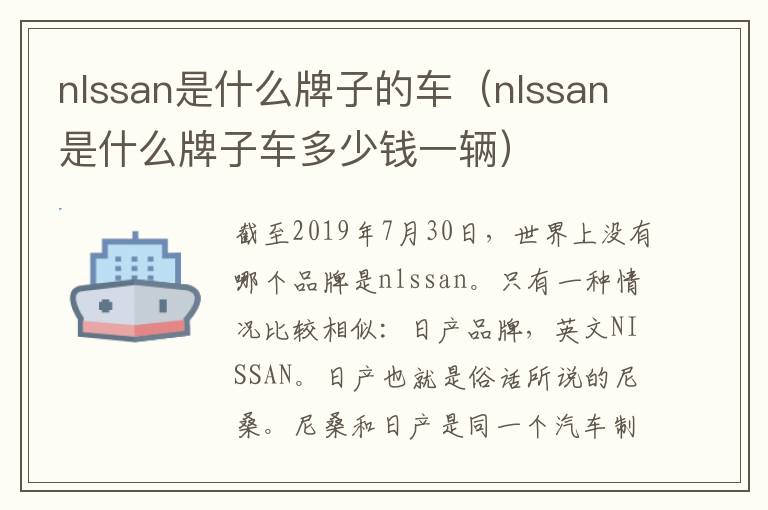 nlssan是什么牌子的车（nlssan是什么牌子车多少钱一辆）