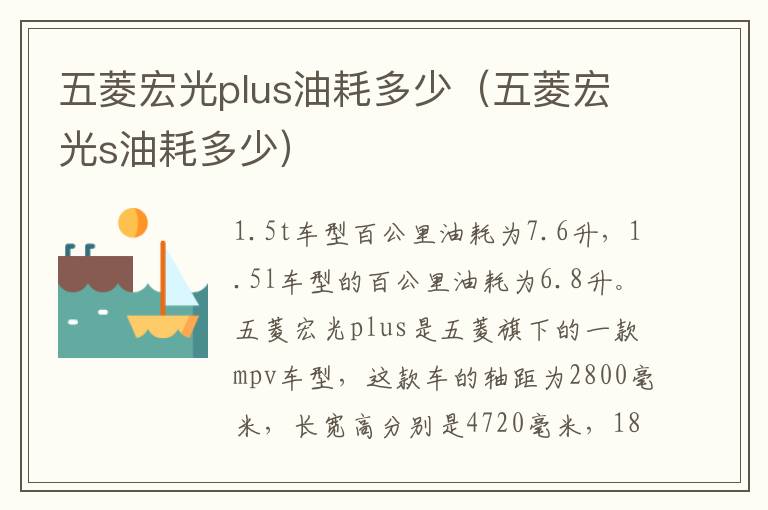 五菱宏光plus油耗多少（五菱宏光s油耗多少）