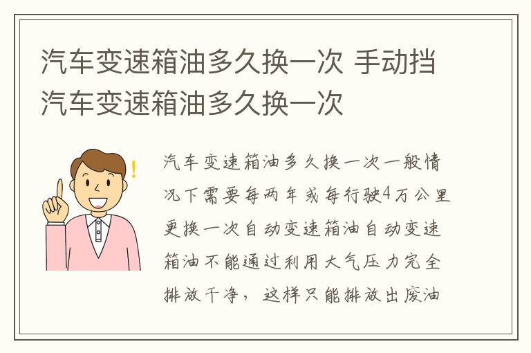 汽车变速箱油多久换一次 手动挡汽车变速箱油多久换一次