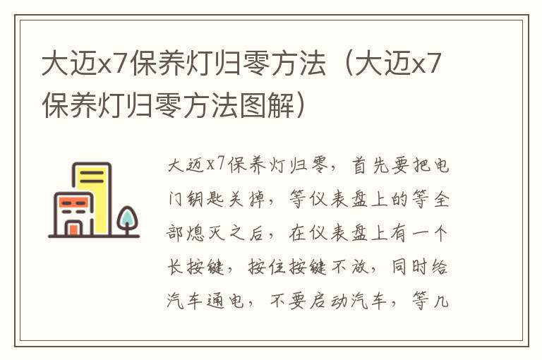 大迈x7保养灯归零方法（大迈x7保养灯归零方法图解）