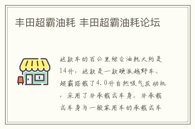 丰田超霸油耗 丰田超霸油耗论坛