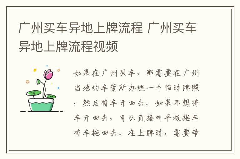 广州买车异地上牌流程 广州买车异地上牌流程视频