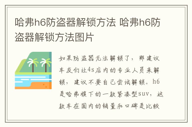 哈弗h6防盗器解锁方法 哈弗h6防盗器解锁方法图片