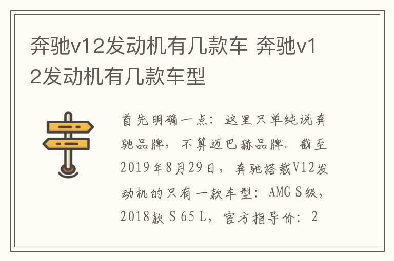 奔驰v12发动机有几款车 奔驰v12发动机有几款车型