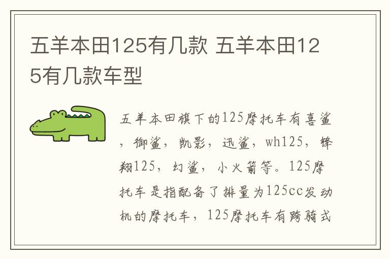 五羊本田125有几款 五羊本田125有几款车型