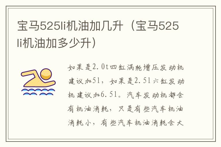 宝马525li机油加几升（宝马525li机油加多少升）