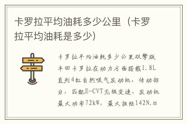 卡罗拉平均油耗多少公里（卡罗拉平均油耗是多少）