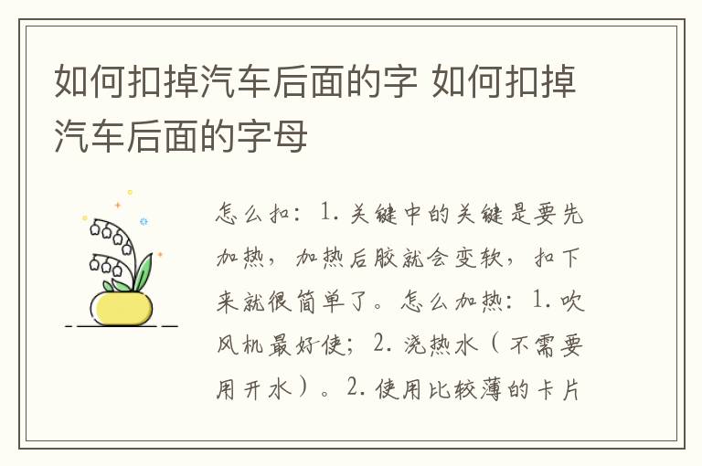 如何扣掉汽车后面的字 如何扣掉汽车后面的字母